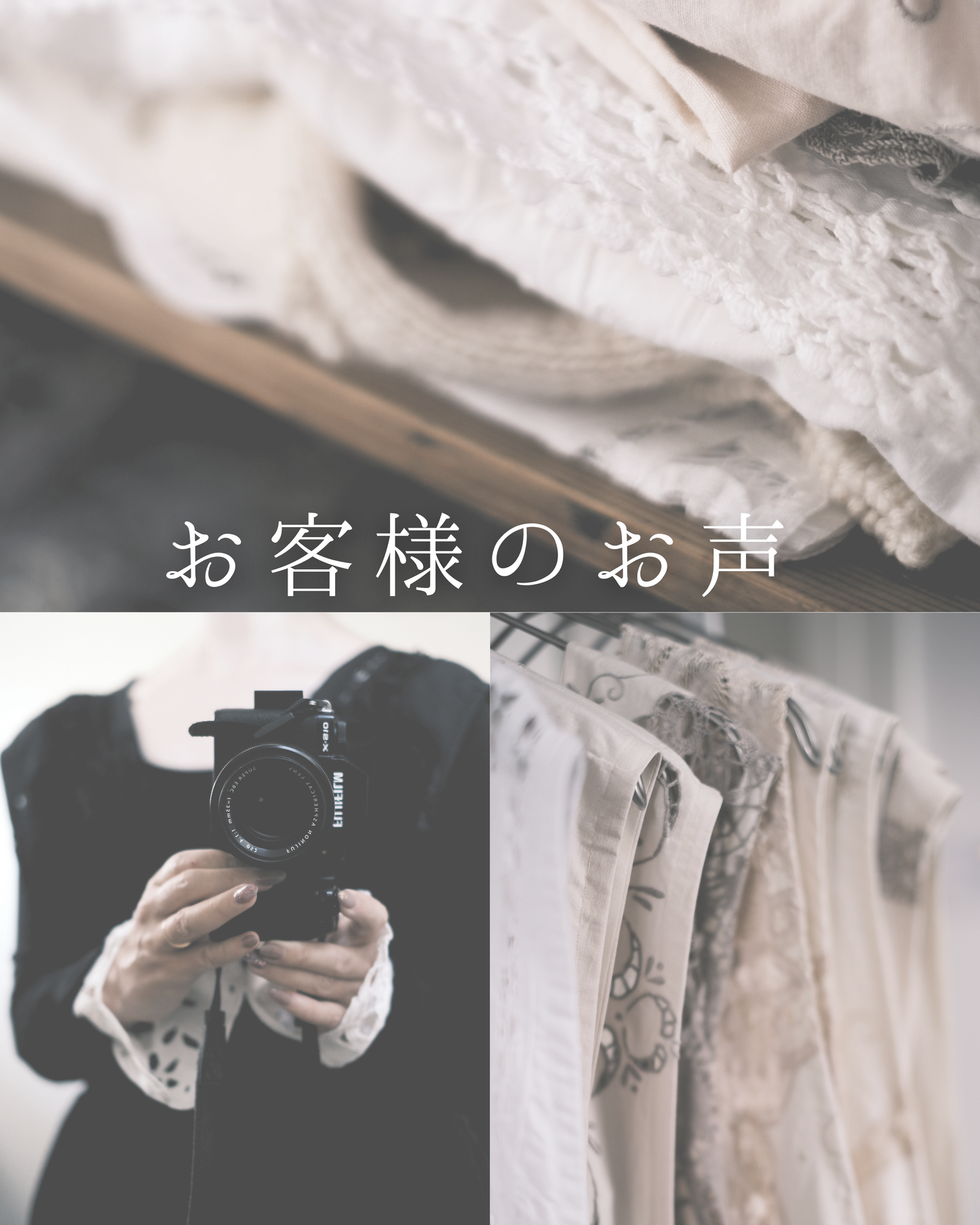 お客様からのお声